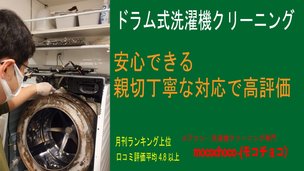✨ ドラム式洗濯機は定期的にクリーニングがおすすめです❗️