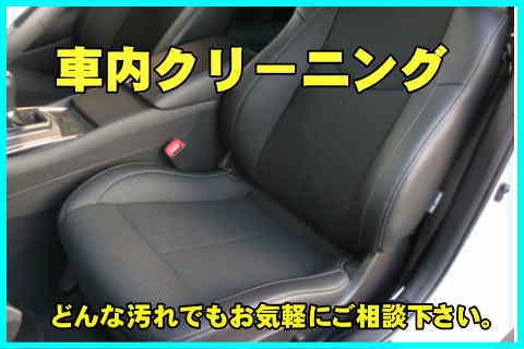 高知県の車内清掃の車クリーニング会社を費用・口コミで一覧比較｜ユア 