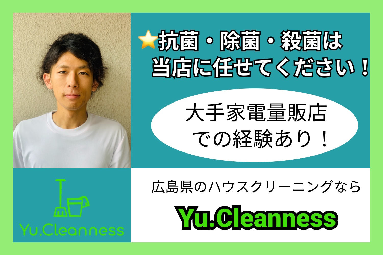 広島県の壁掛型 通常タイプ のエアコンクリーニング業者 プロを費用 口コミで一覧比較 ユアマイスター