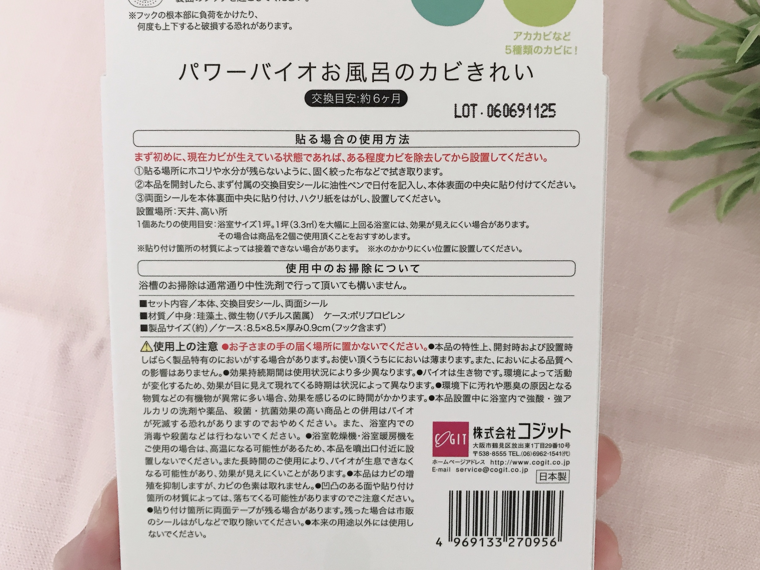 引き出物 カビとり パワーバイオ 清潔 防カビ 掃除 浴室 コジット お風呂のカビきれい